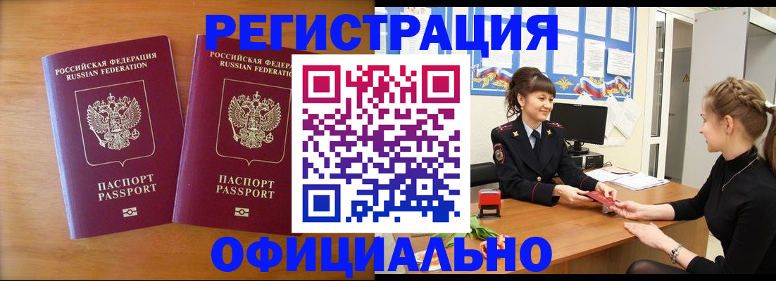 прописка в квартире в Дальнереченске