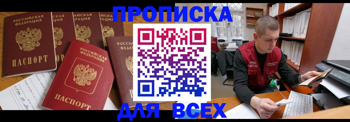 временная регистрация для всех в Дальнереченске